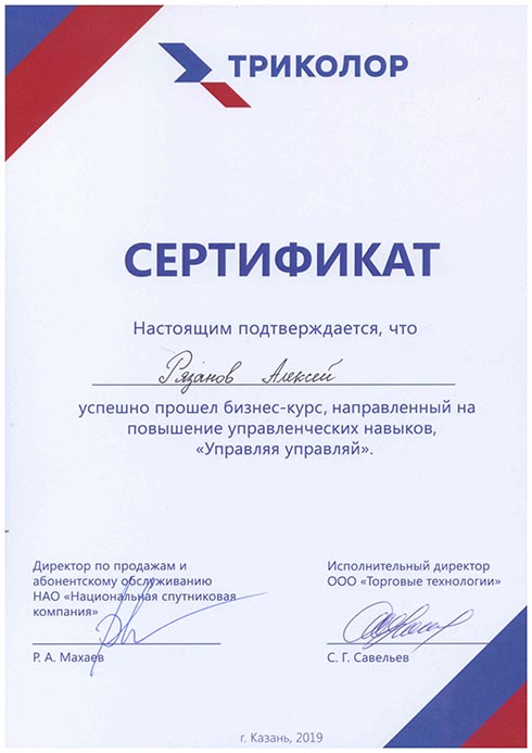 Сертификат Бизнес курс, направленный на повышение управленческих навыков, «Управляя управляй»