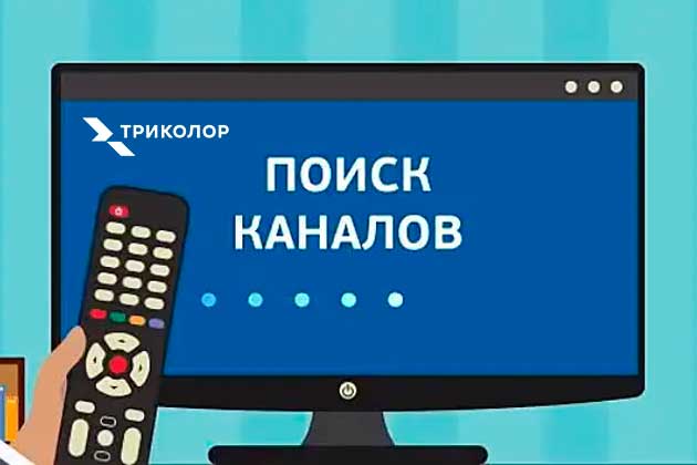 Обновление списка каналов Все о спутниковом телевидение Триколор.